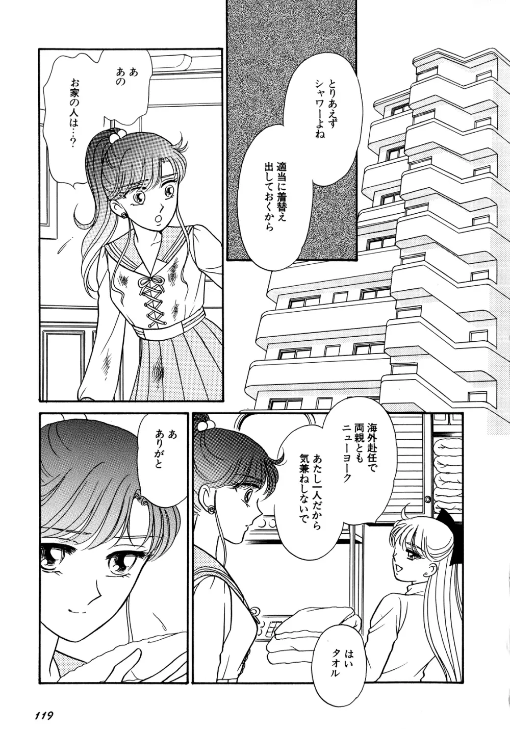 ルナティックパーティー5 Page.120