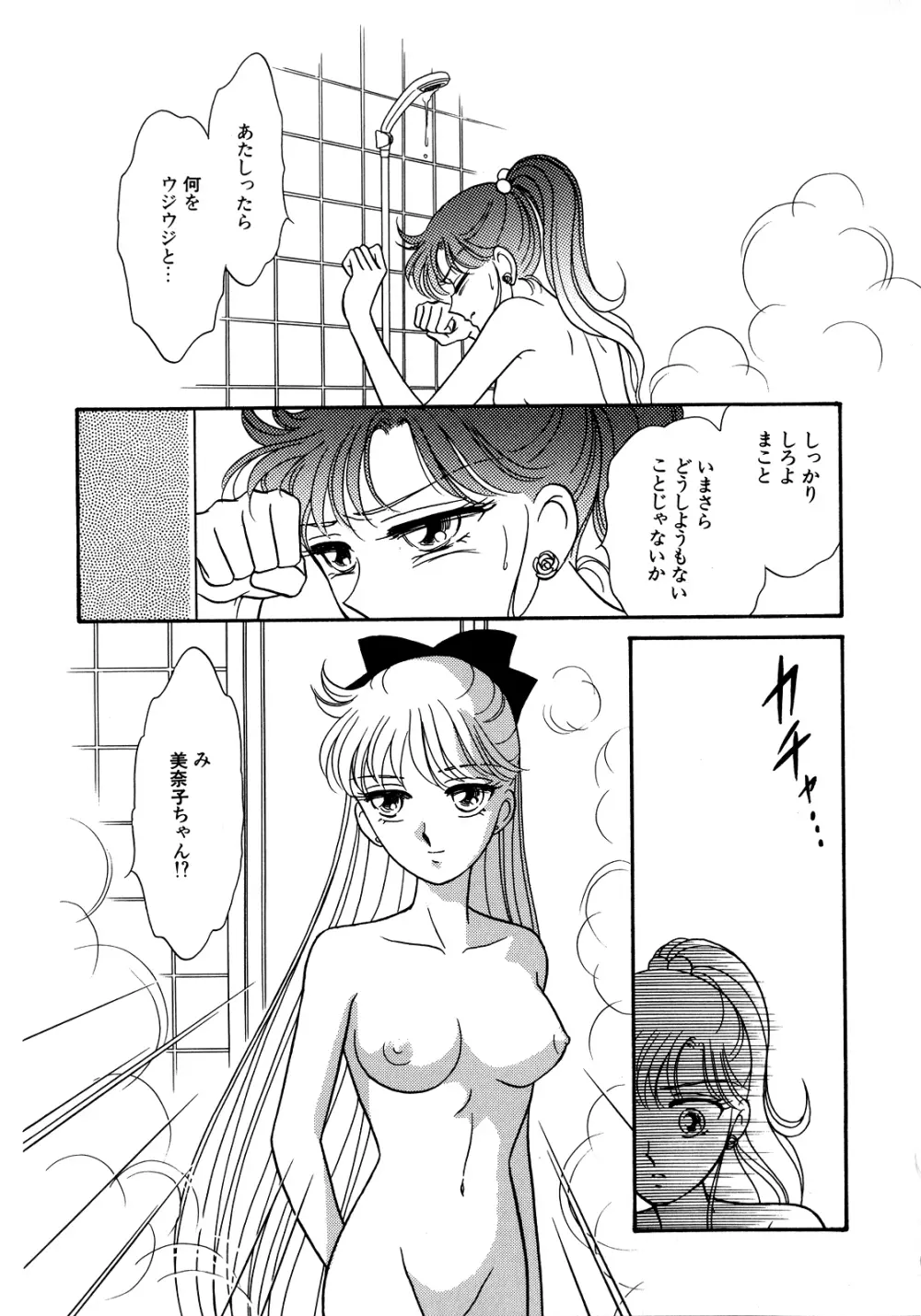 ルナティックパーティー5 Page.122