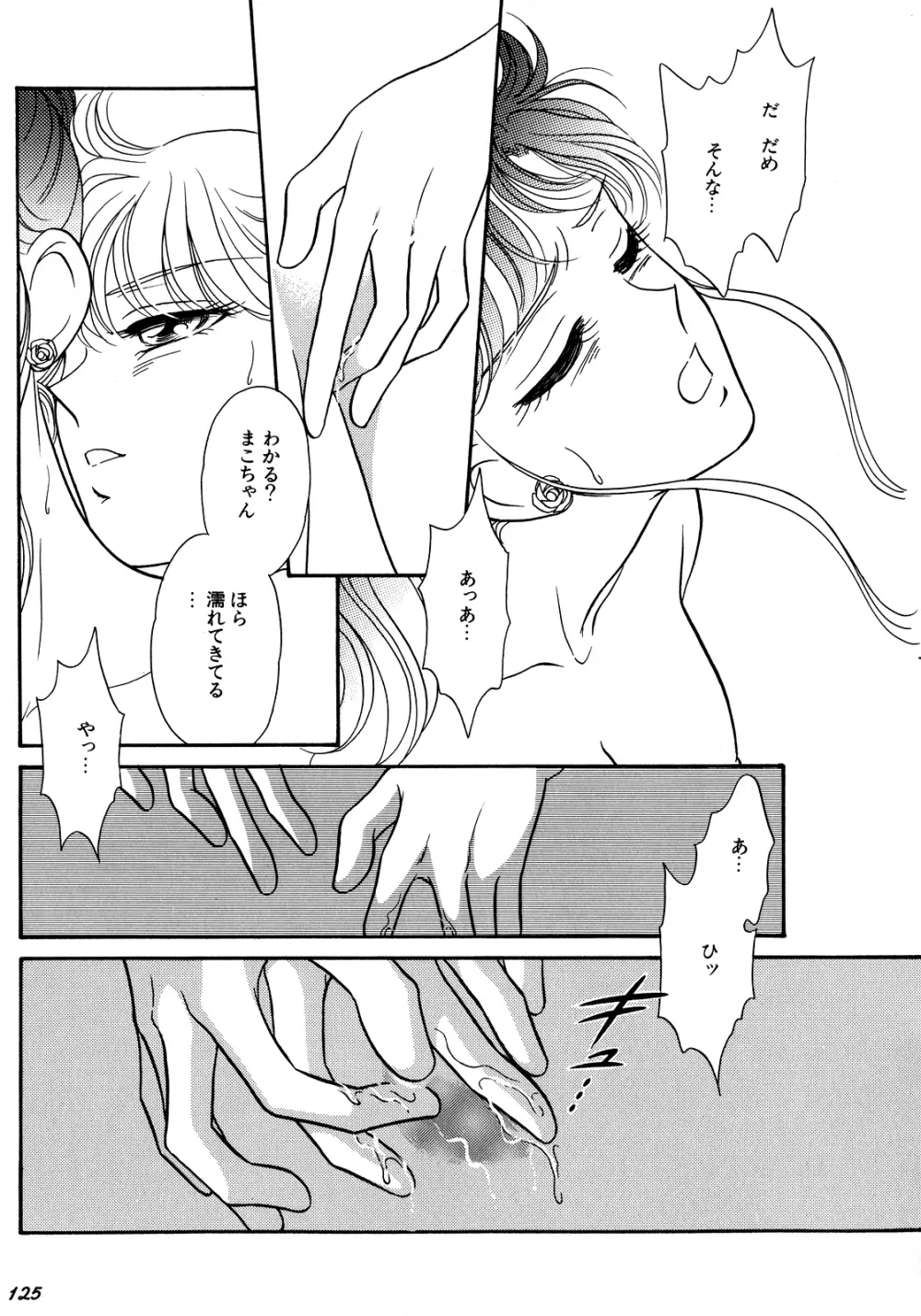 ルナティックパーティー5 Page.126