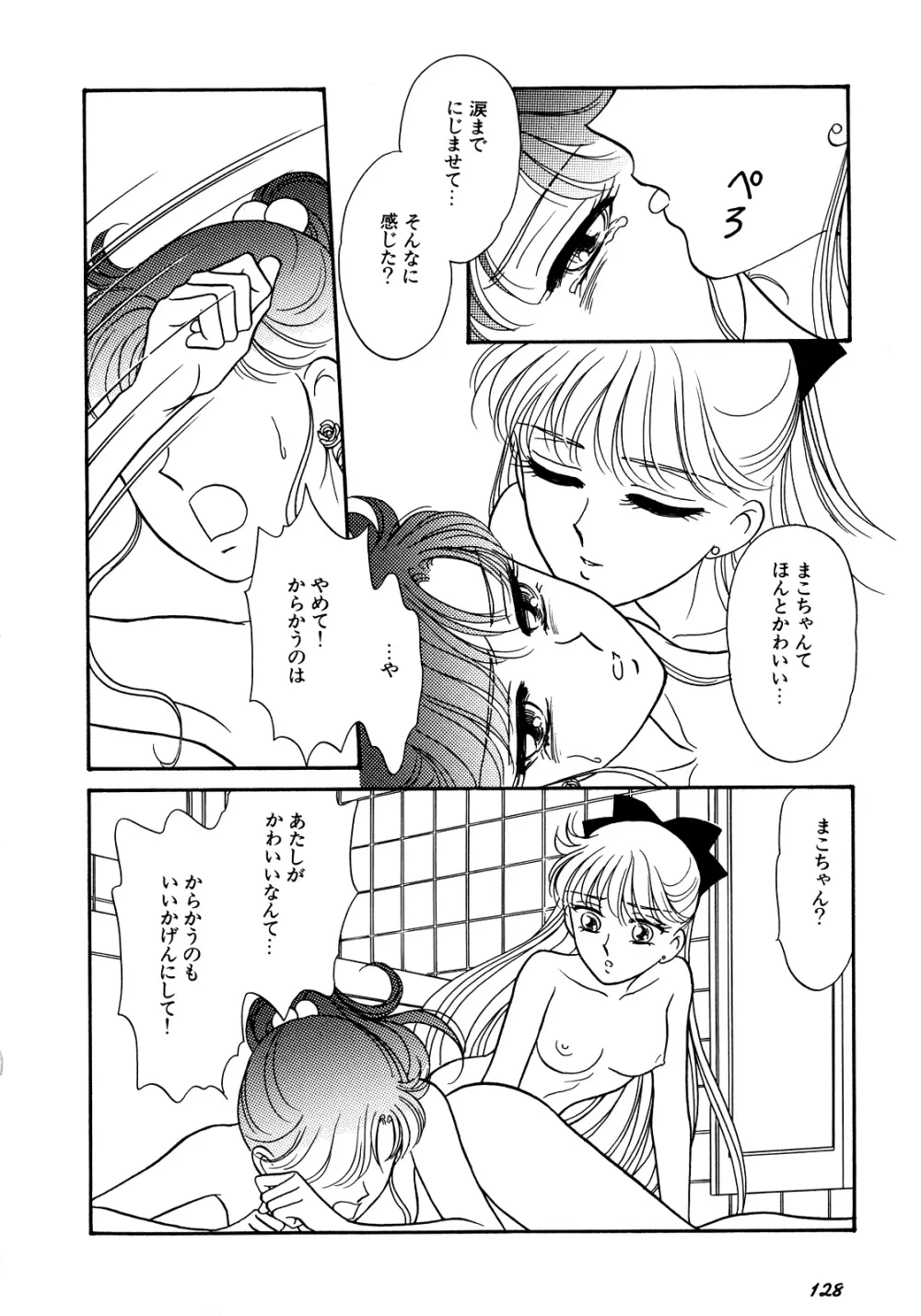 ルナティックパーティー5 Page.129