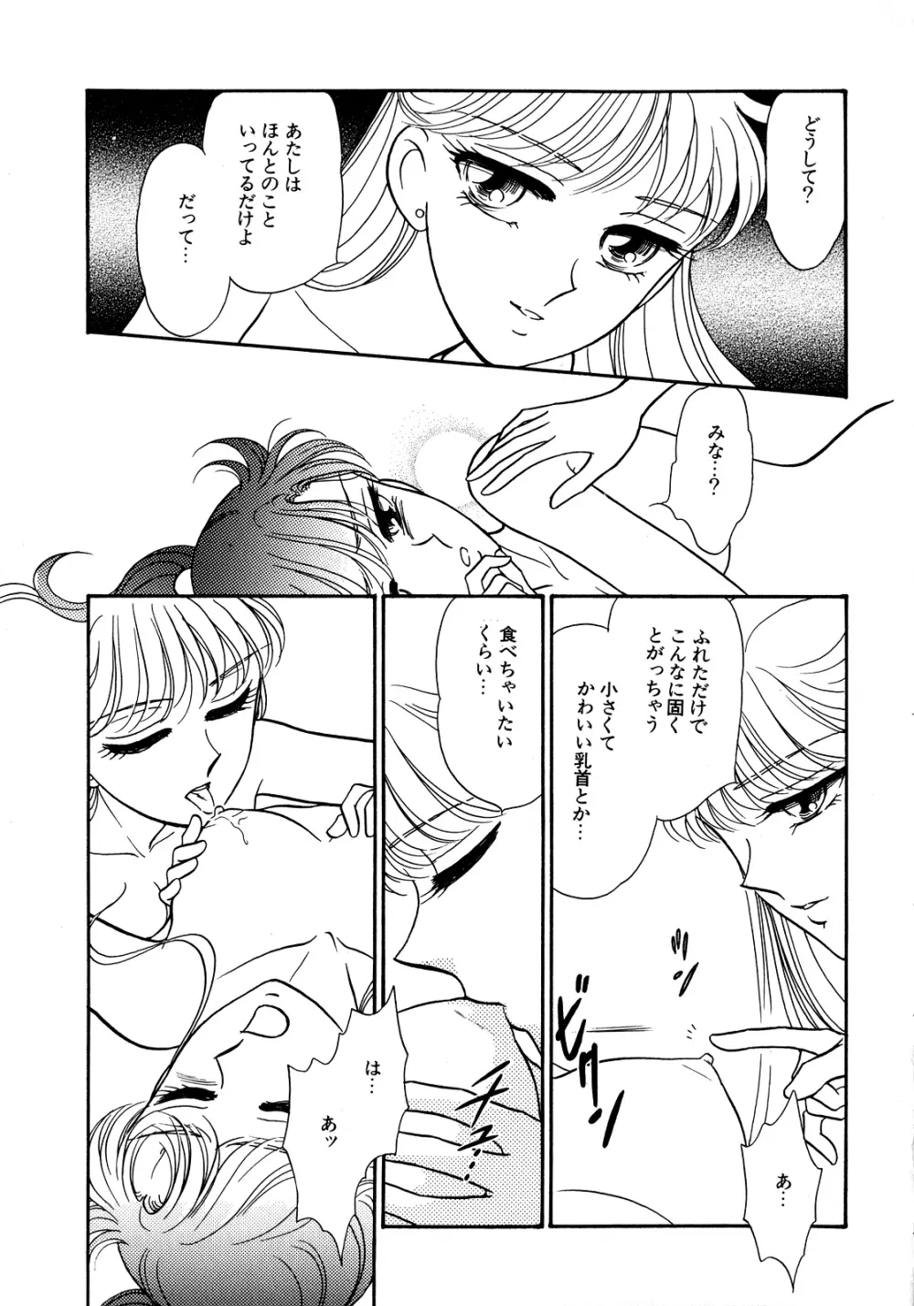 ルナティックパーティー5 Page.130