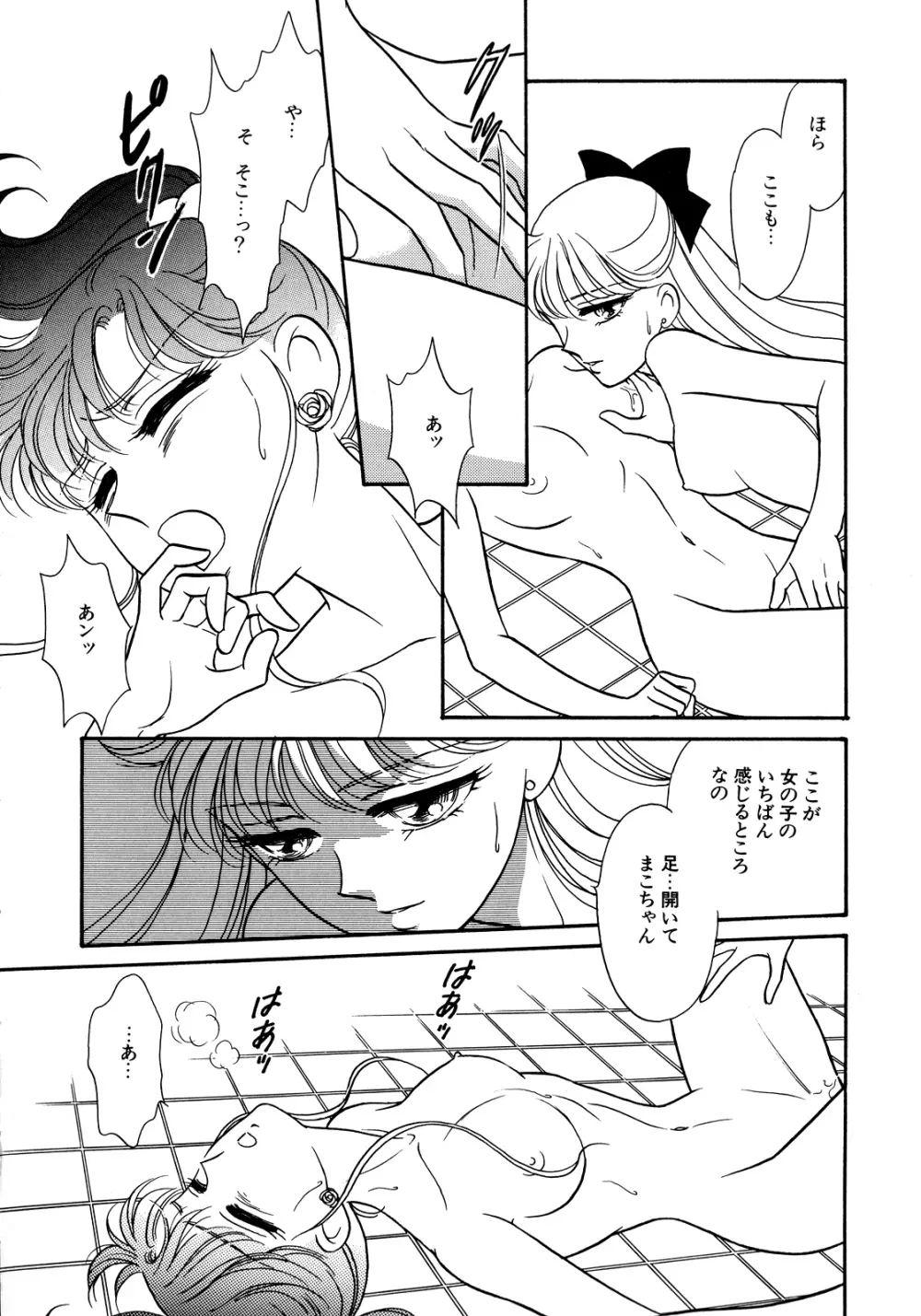 ルナティックパーティー5 Page.131