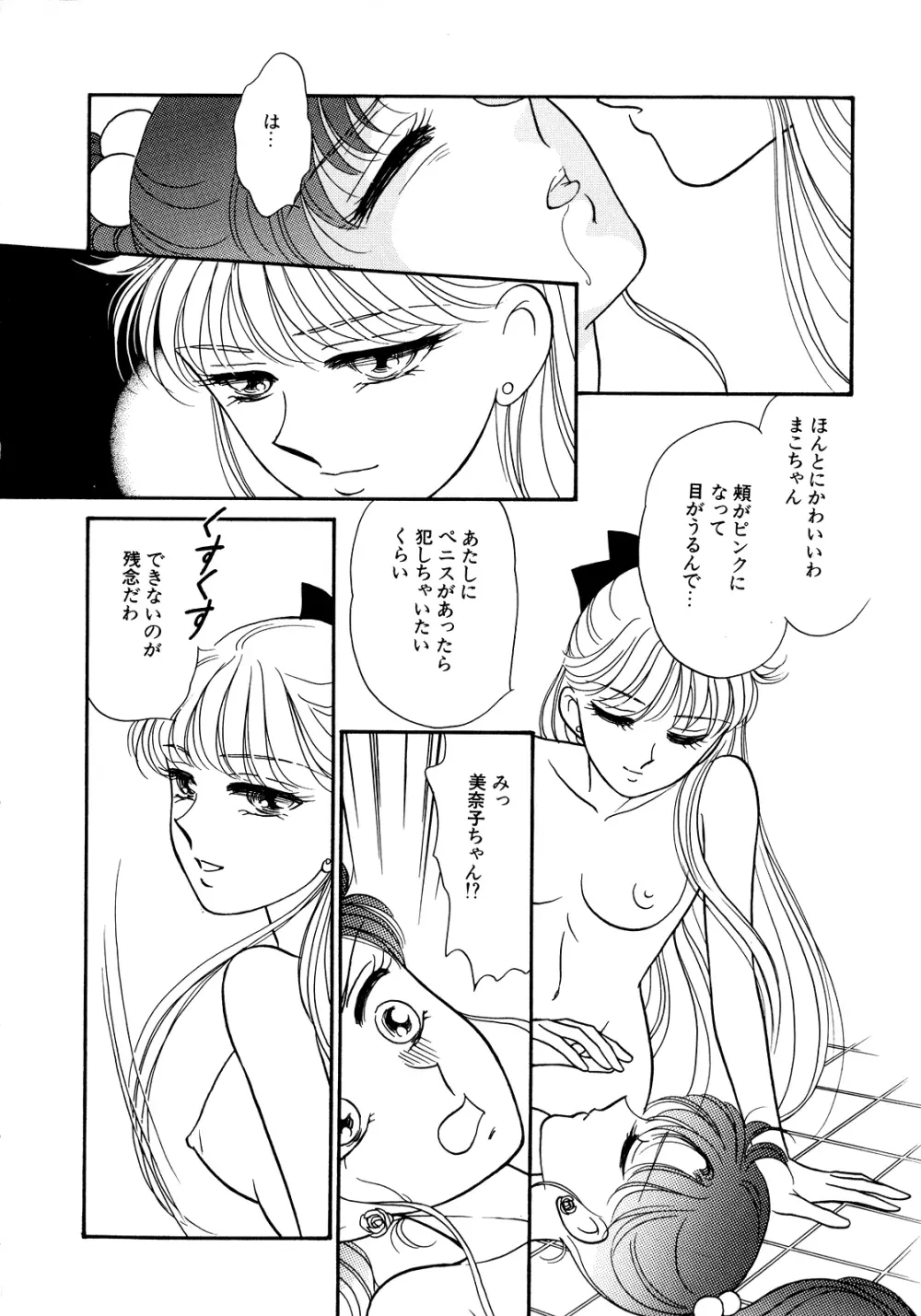 ルナティックパーティー5 Page.137