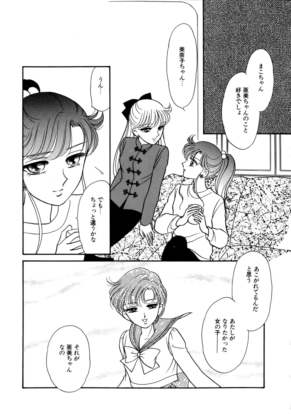 ルナティックパーティー5 Page.138