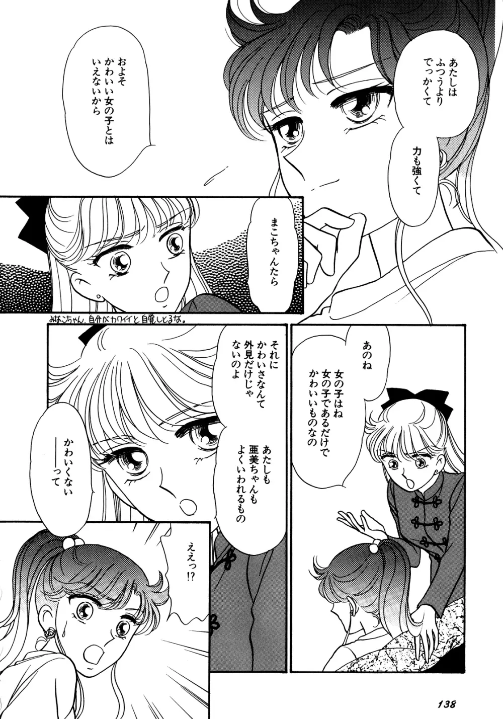 ルナティックパーティー5 Page.139