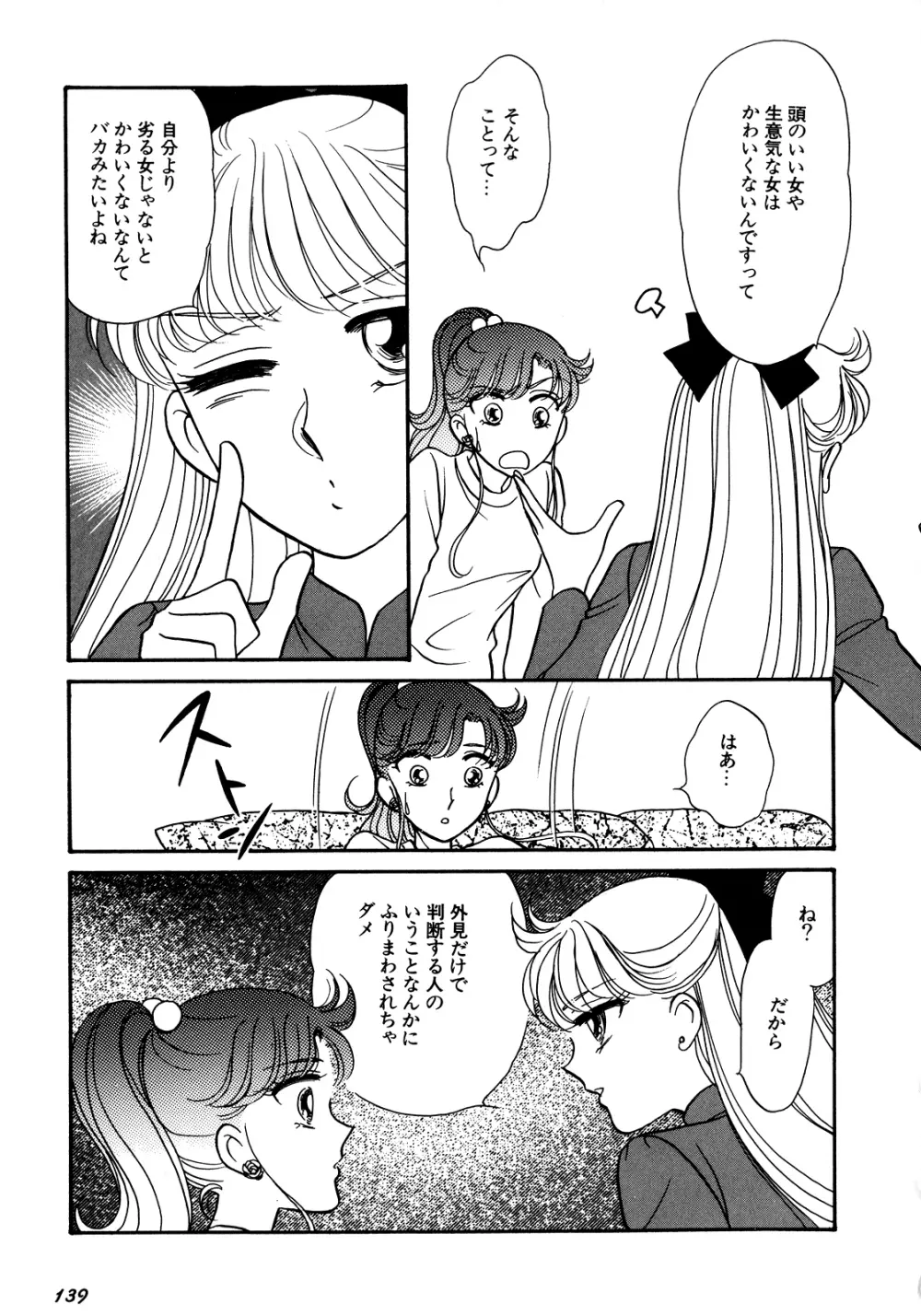 ルナティックパーティー5 Page.140