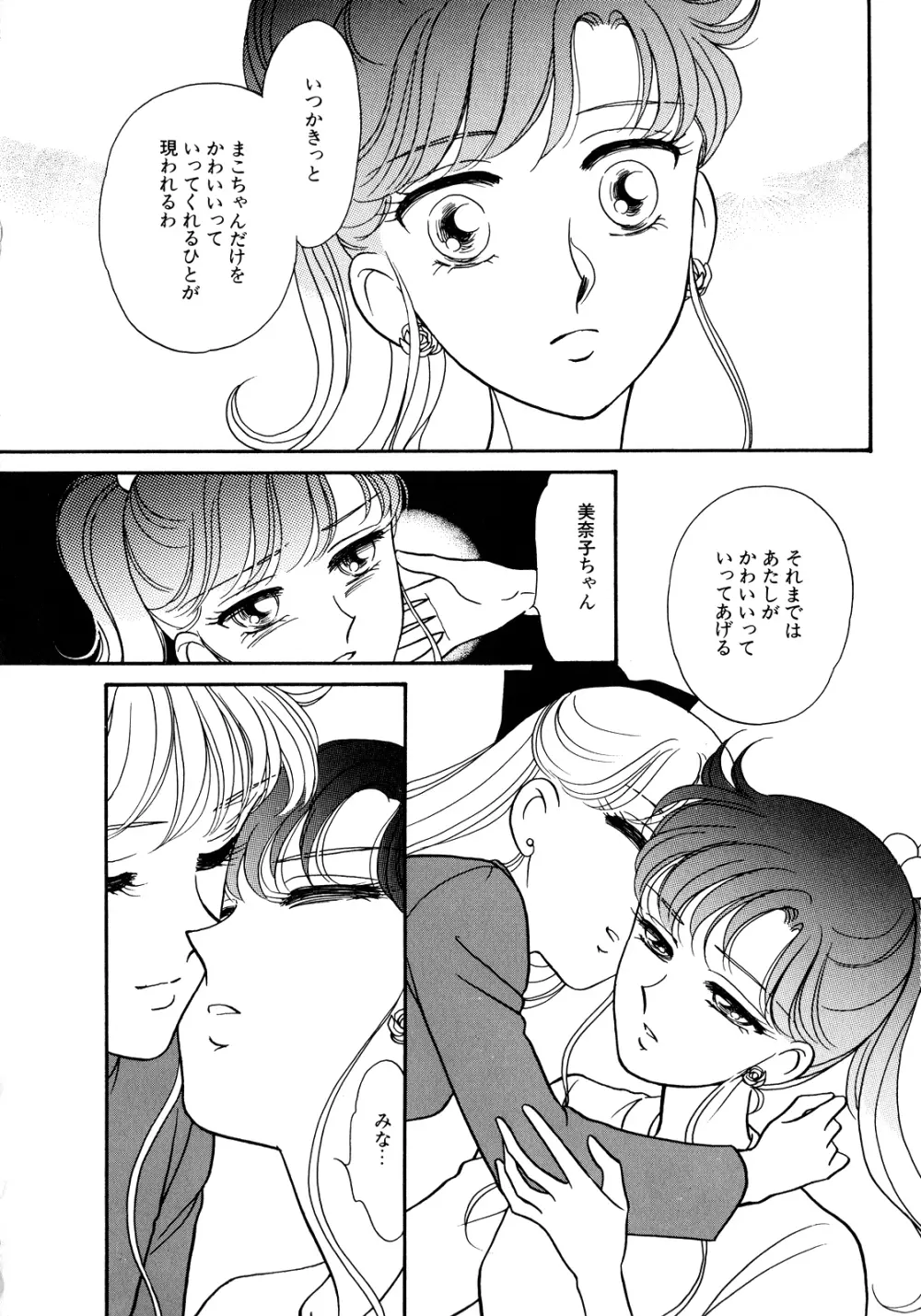 ルナティックパーティー5 Page.141