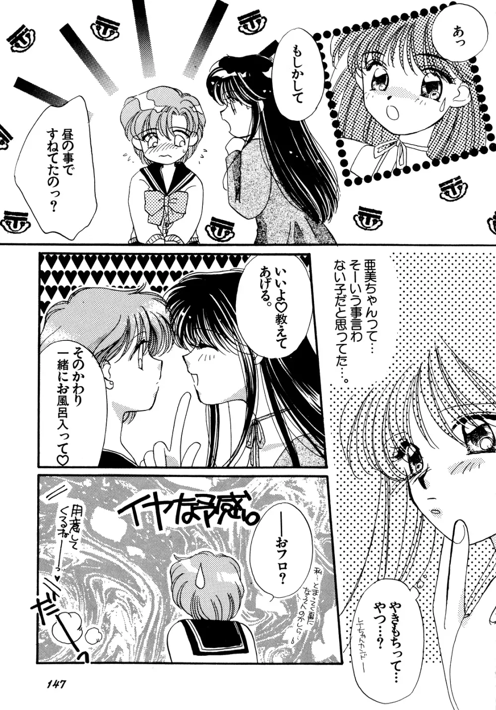 ルナティックパーティー5 Page.148