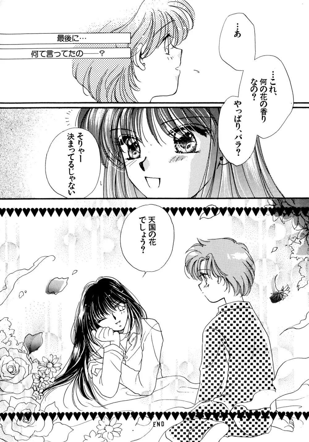 ルナティックパーティー5 Page.159