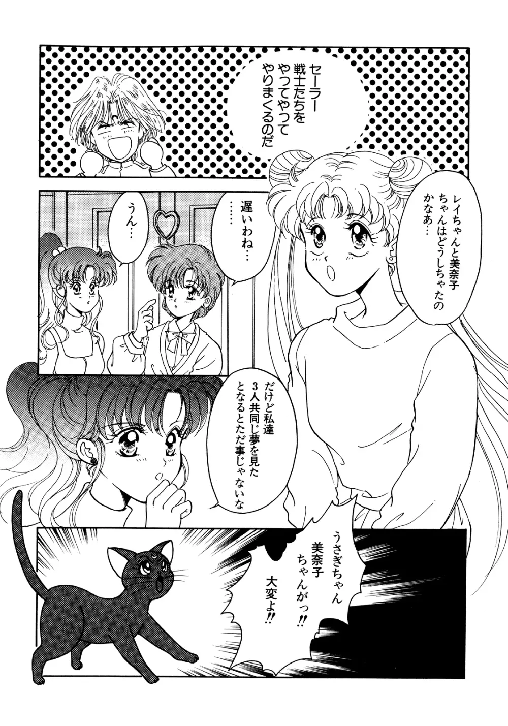 ルナティックパーティー5 Page.16