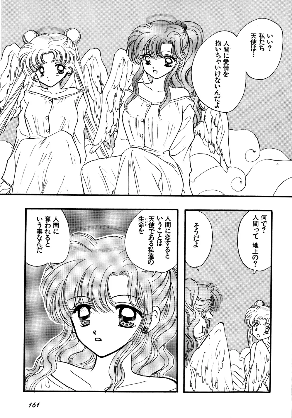 ルナティックパーティー5 Page.162