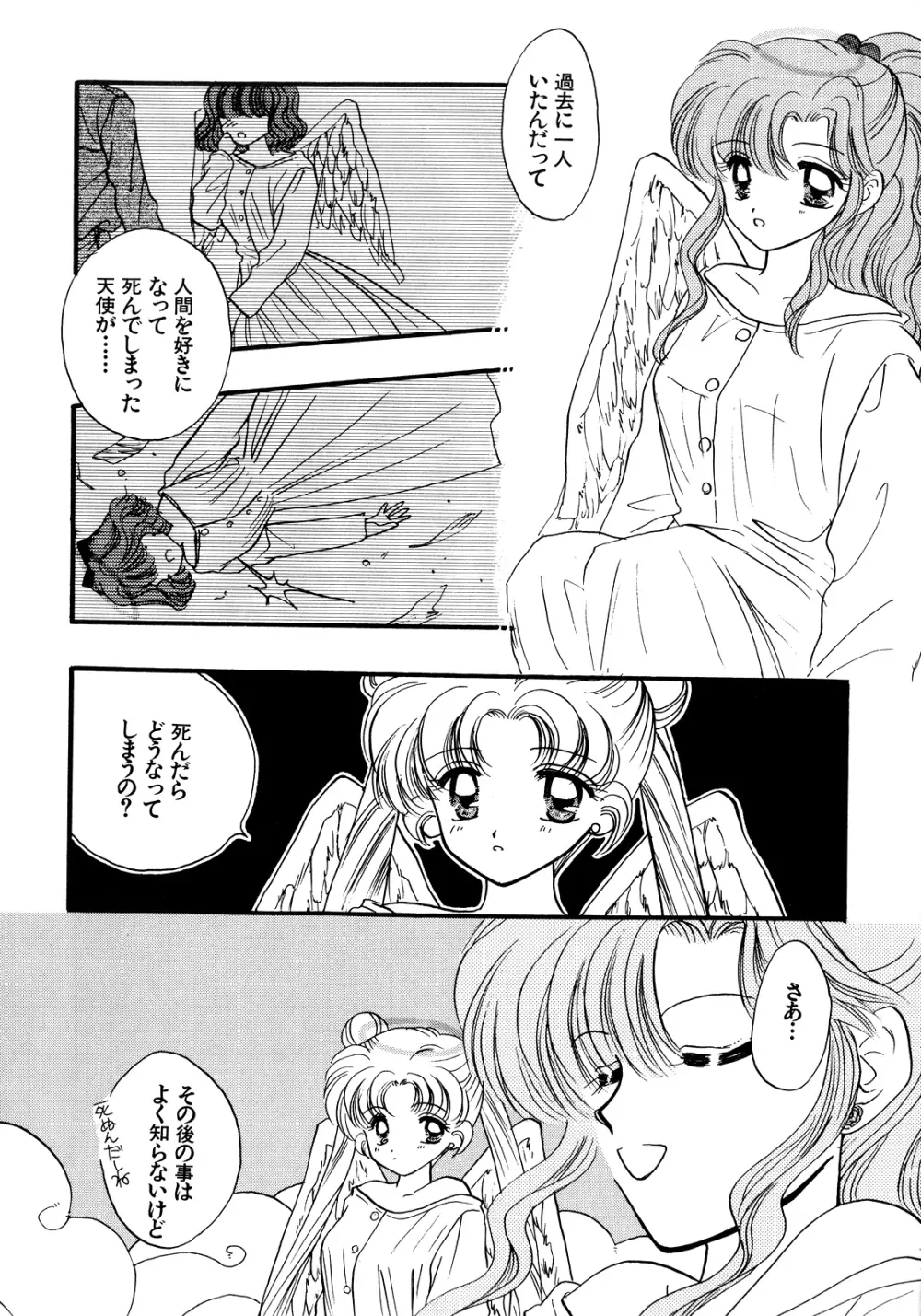 ルナティックパーティー5 Page.164