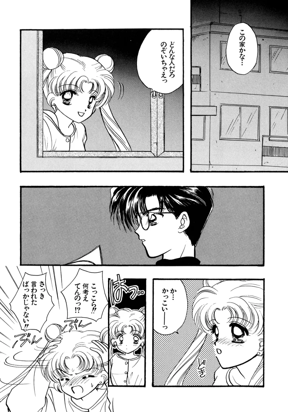 ルナティックパーティー5 Page.168