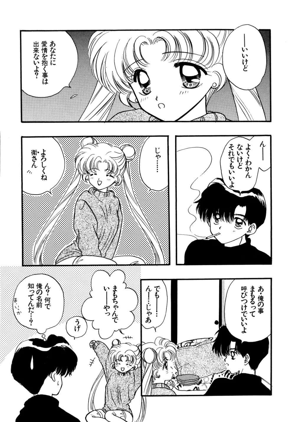 ルナティックパーティー5 Page.172