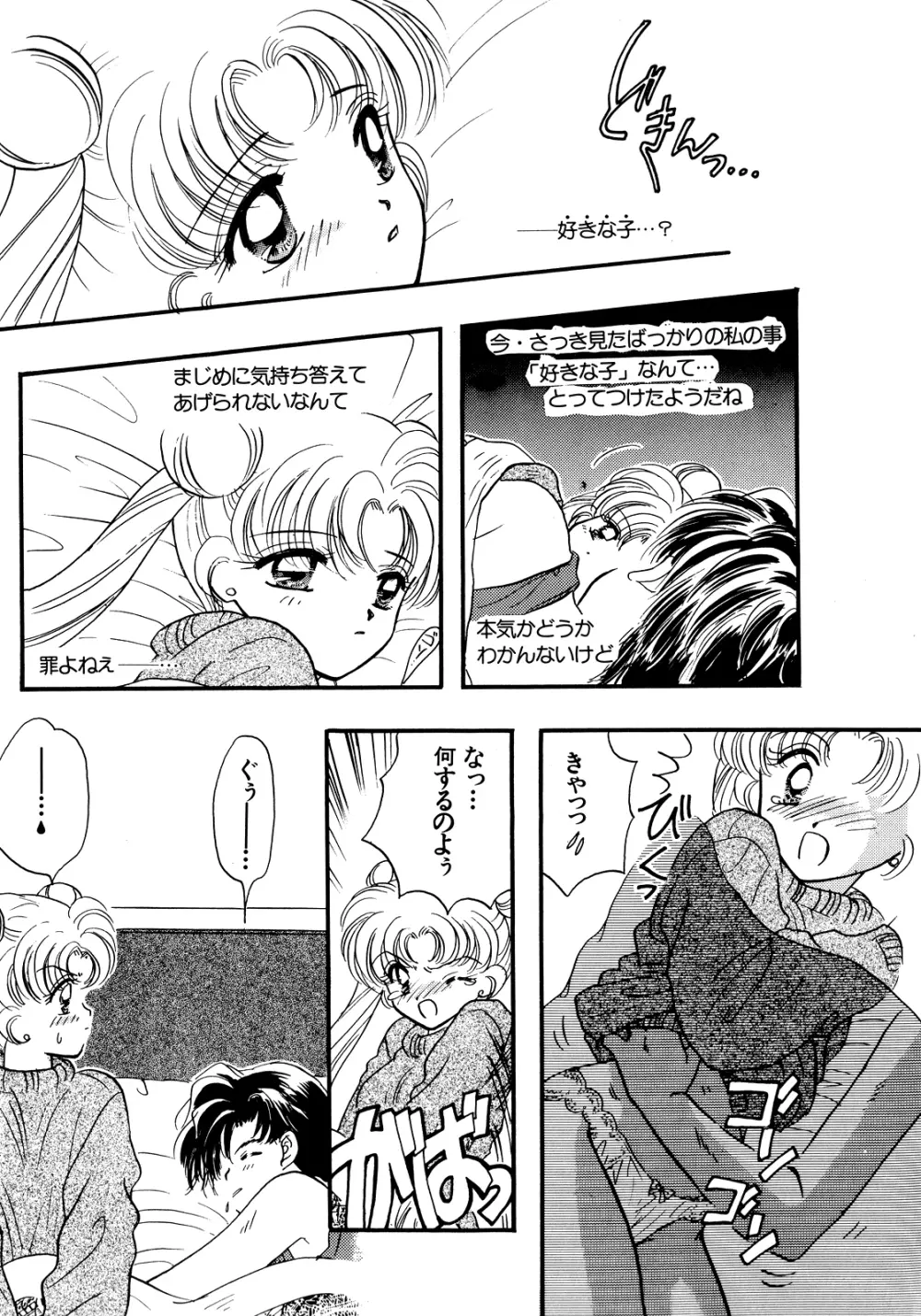 ルナティックパーティー5 Page.174