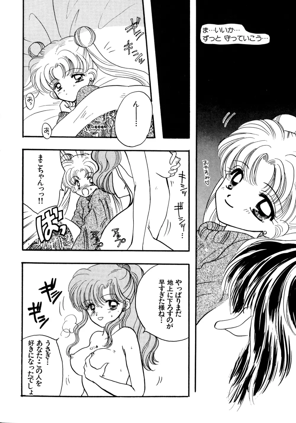 ルナティックパーティー5 Page.175