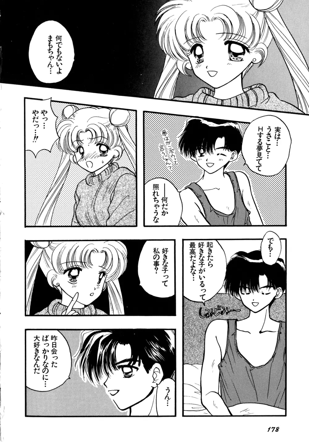 ルナティックパーティー5 Page.179