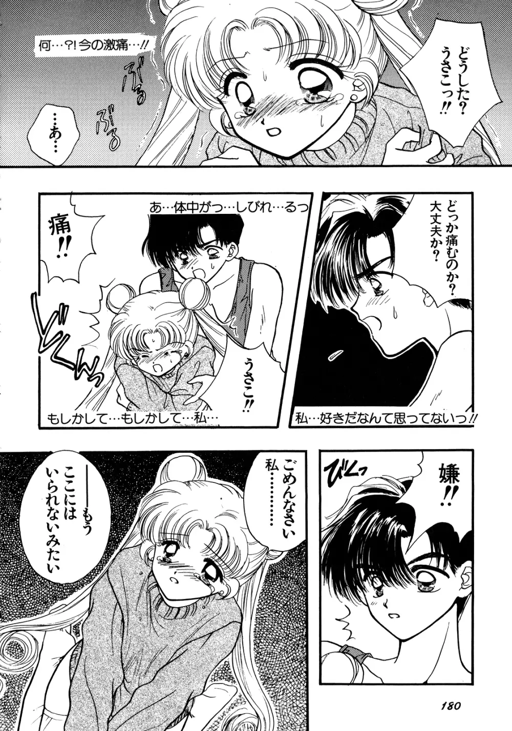 ルナティックパーティー5 Page.181