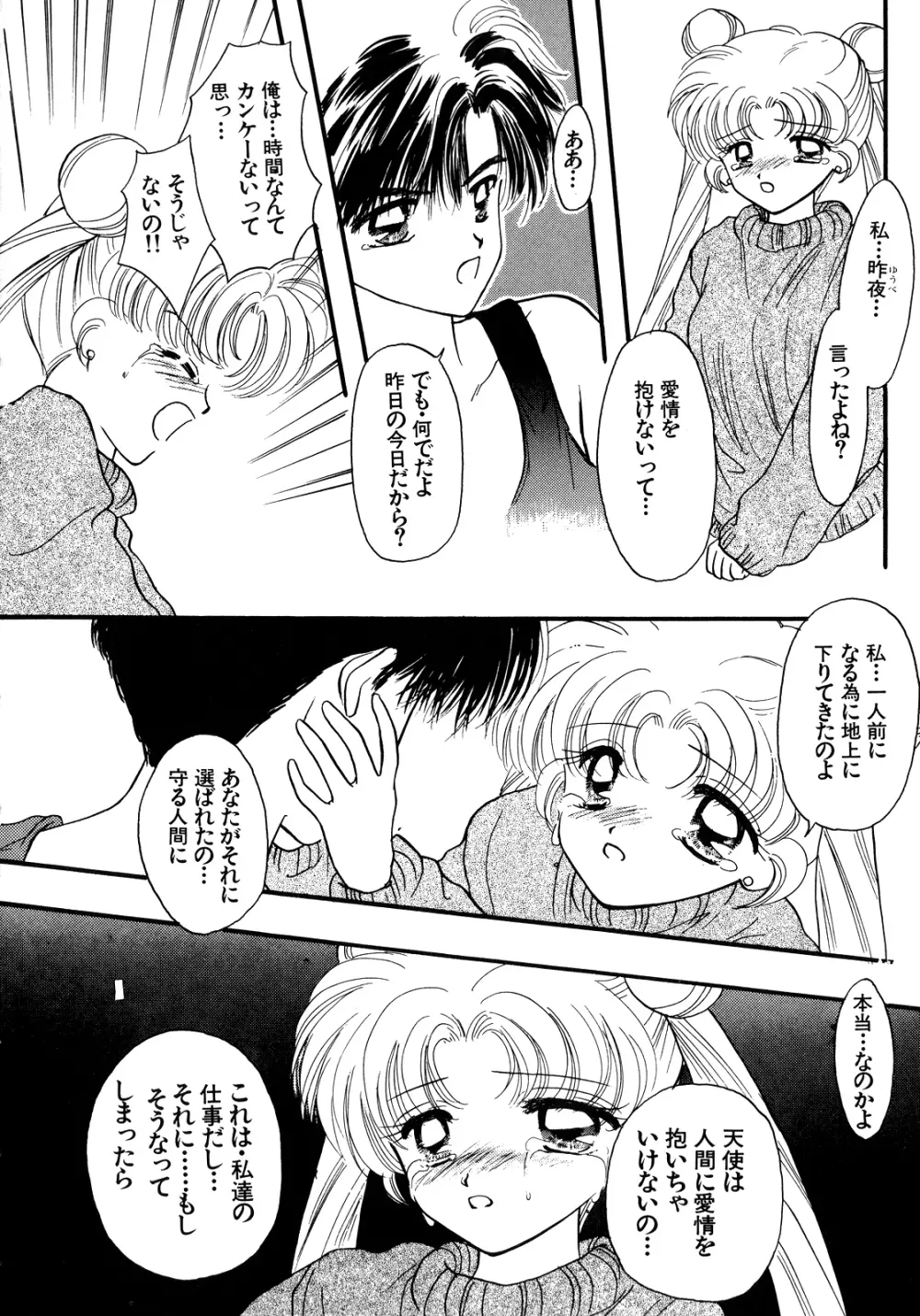 ルナティックパーティー5 Page.183