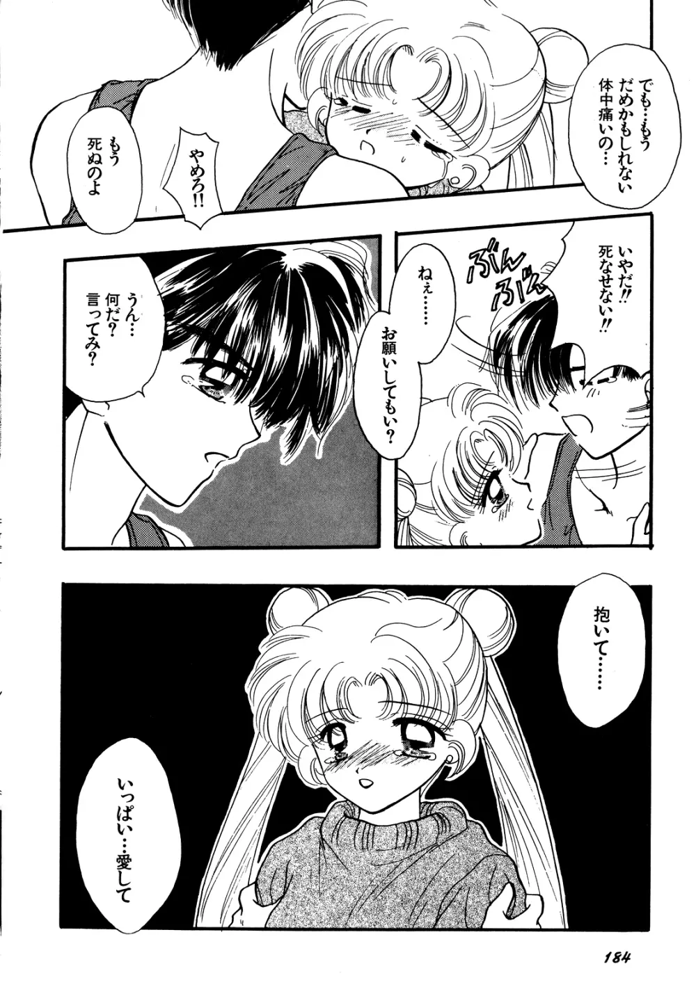 ルナティックパーティー5 Page.185