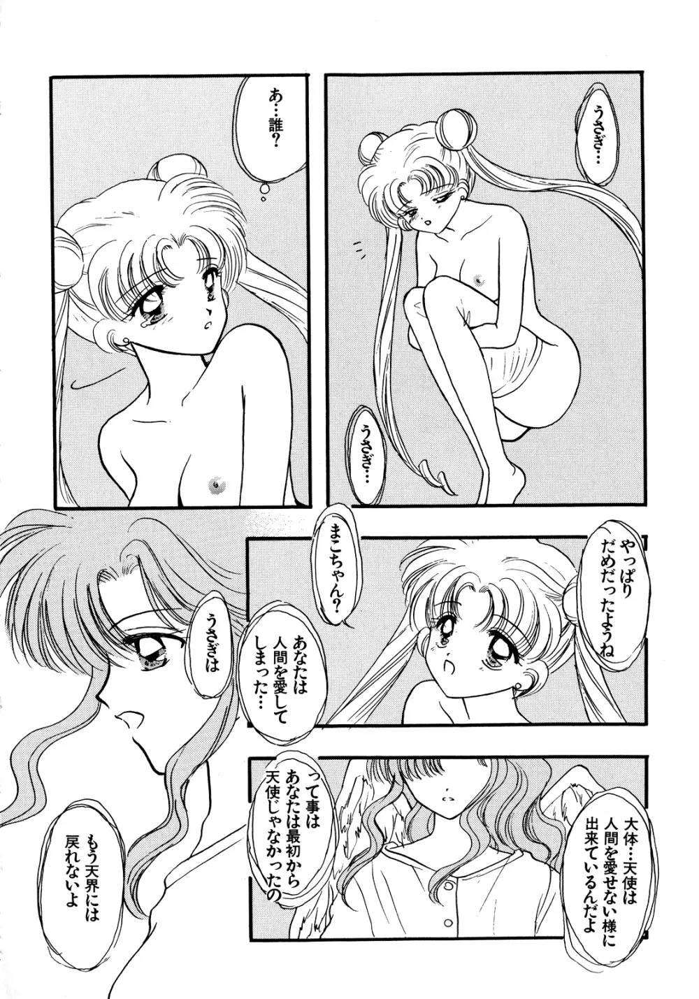 ルナティックパーティー5 Page.193