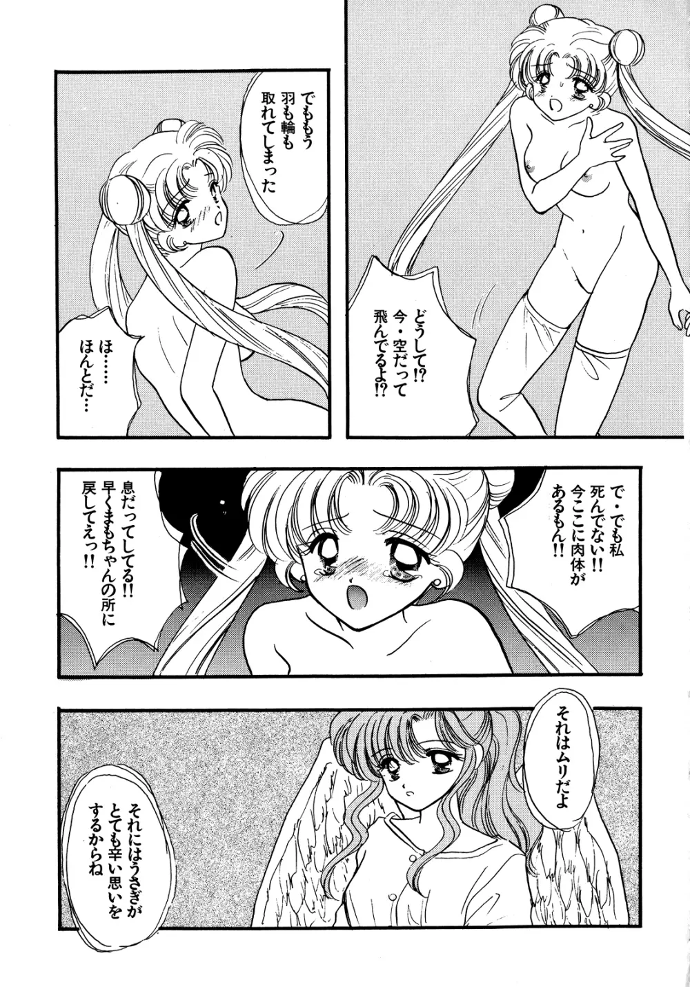 ルナティックパーティー5 Page.194