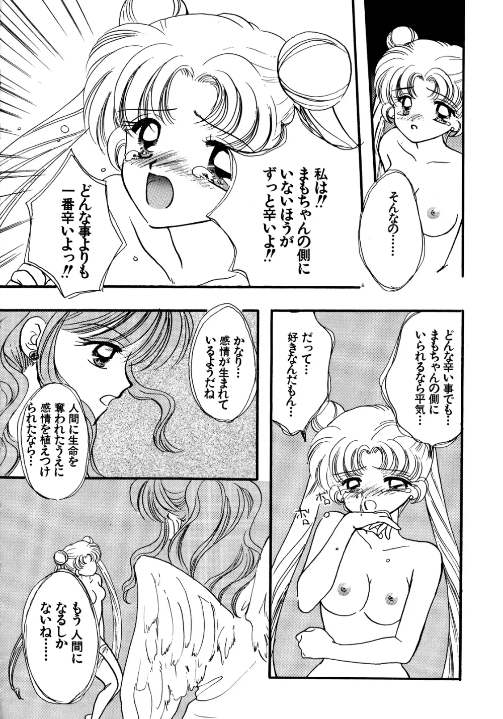 ルナティックパーティー5 Page.195