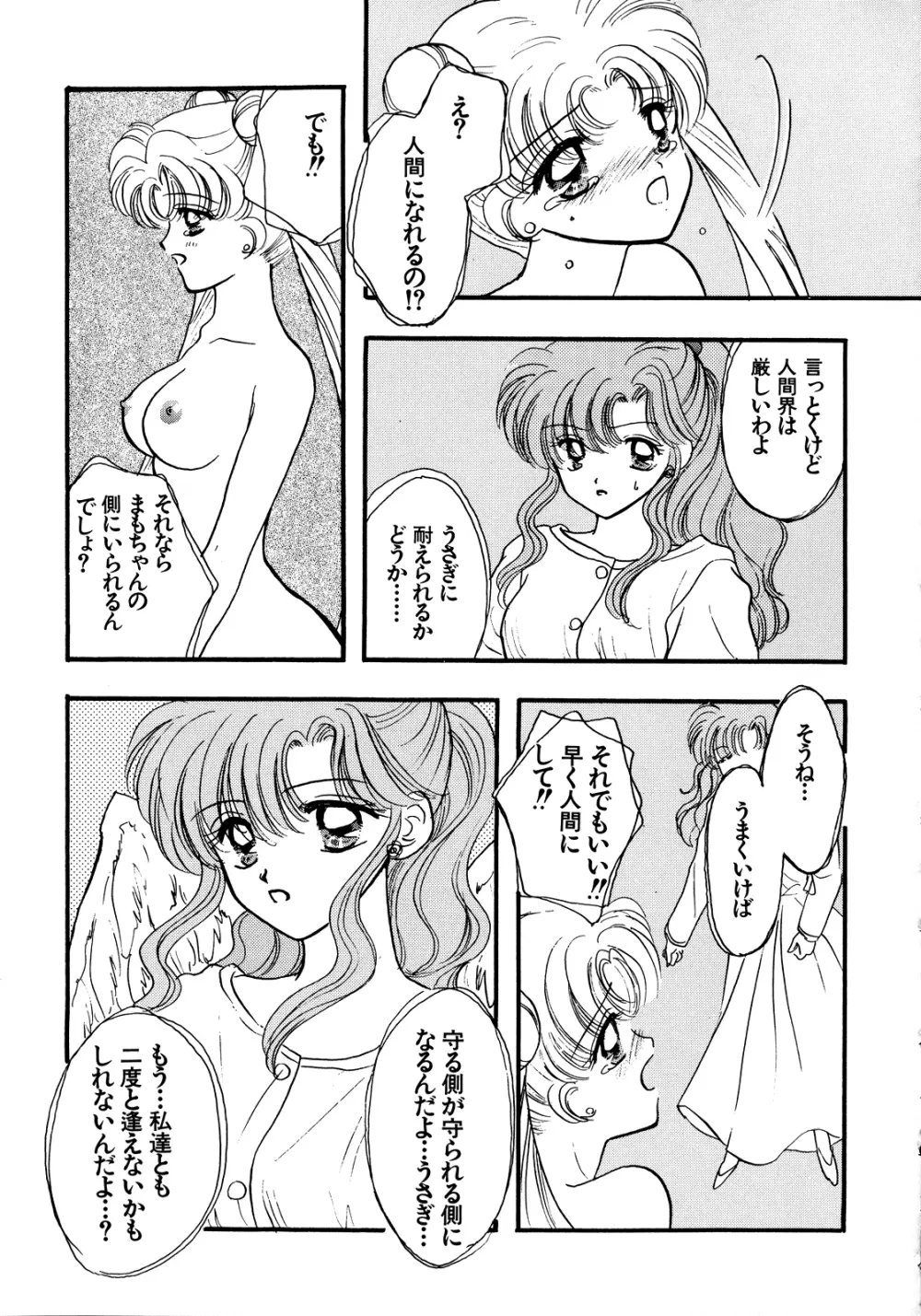 ルナティックパーティー5 Page.196