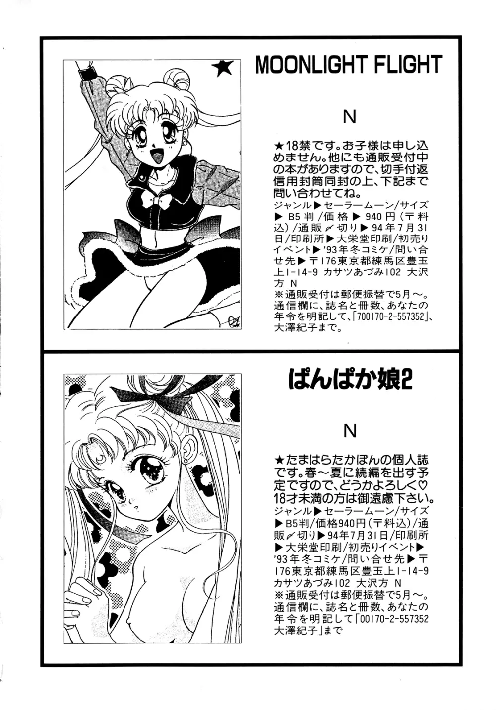 ルナティックパーティー5 Page.203