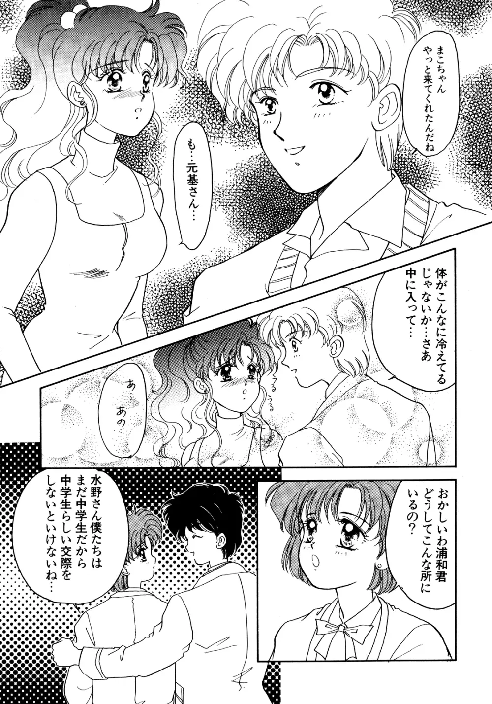 ルナティックパーティー5 Page.22