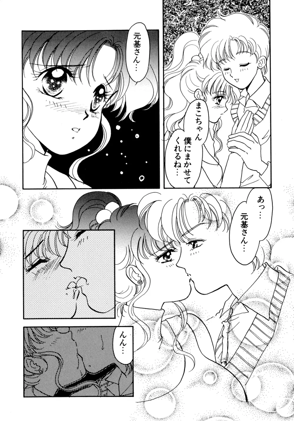 ルナティックパーティー5 Page.24