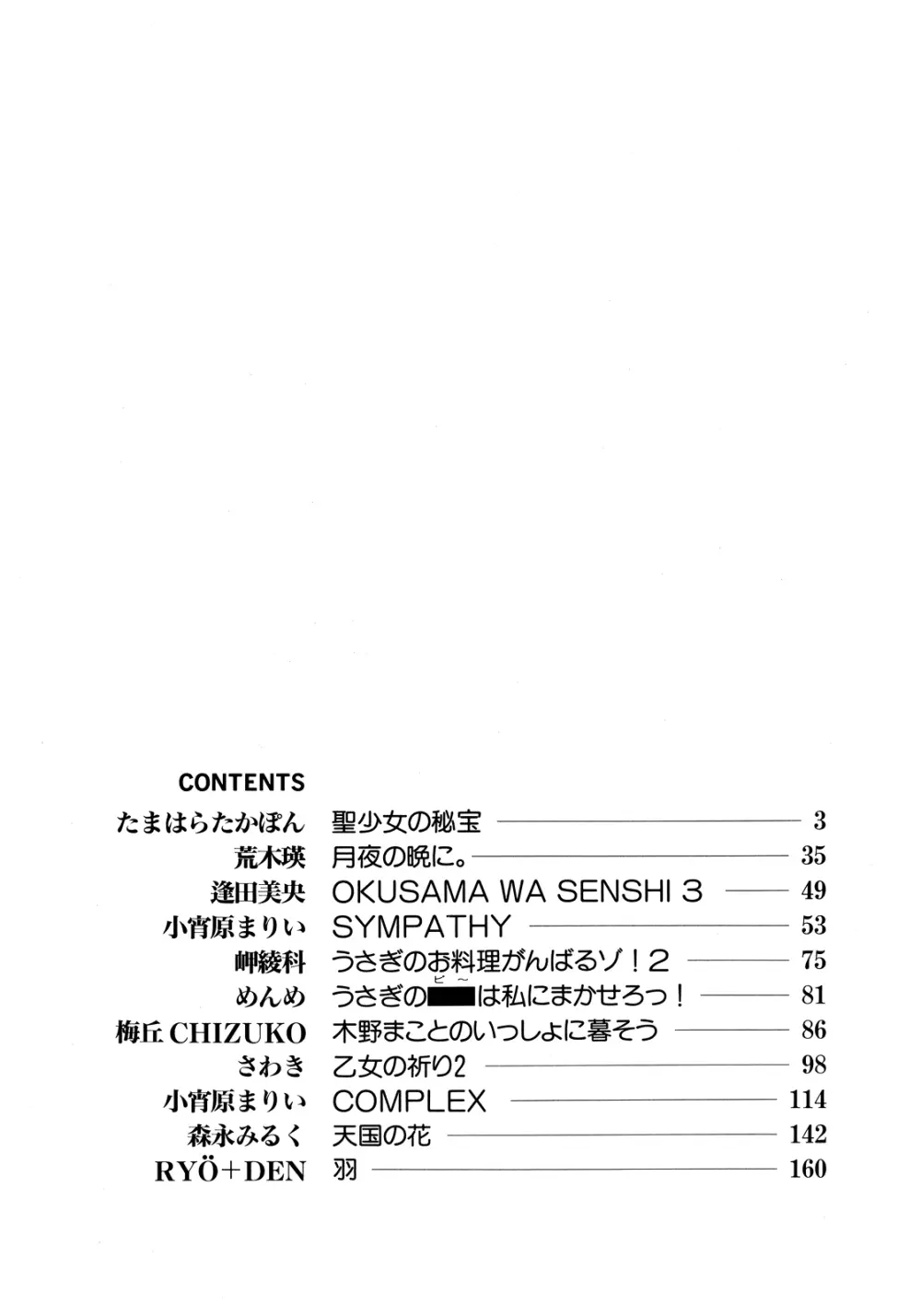 ルナティックパーティー5 Page.3