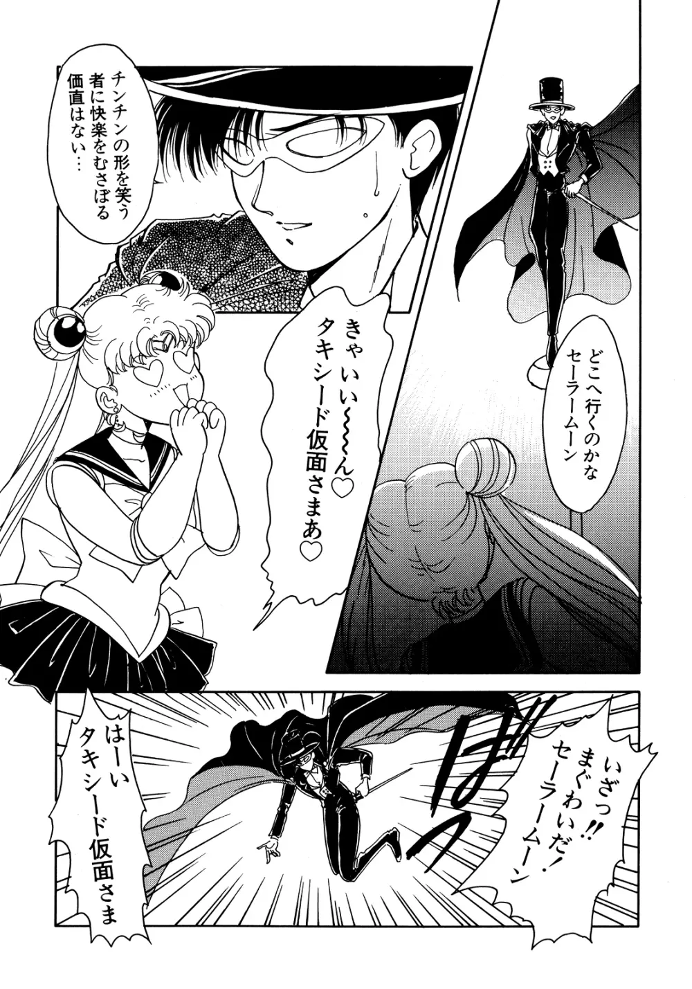 ルナティックパーティー5 Page.30