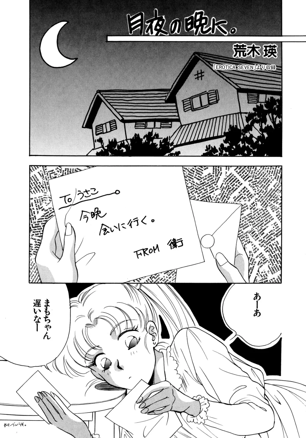 ルナティックパーティー5 Page.36