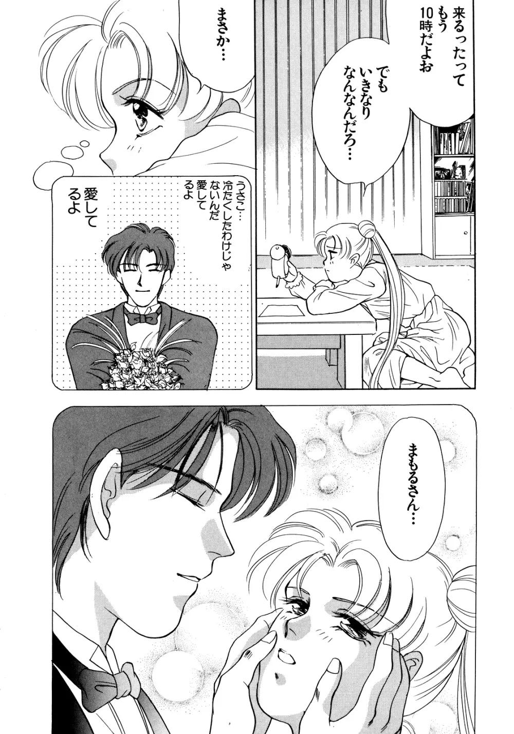 ルナティックパーティー5 Page.37