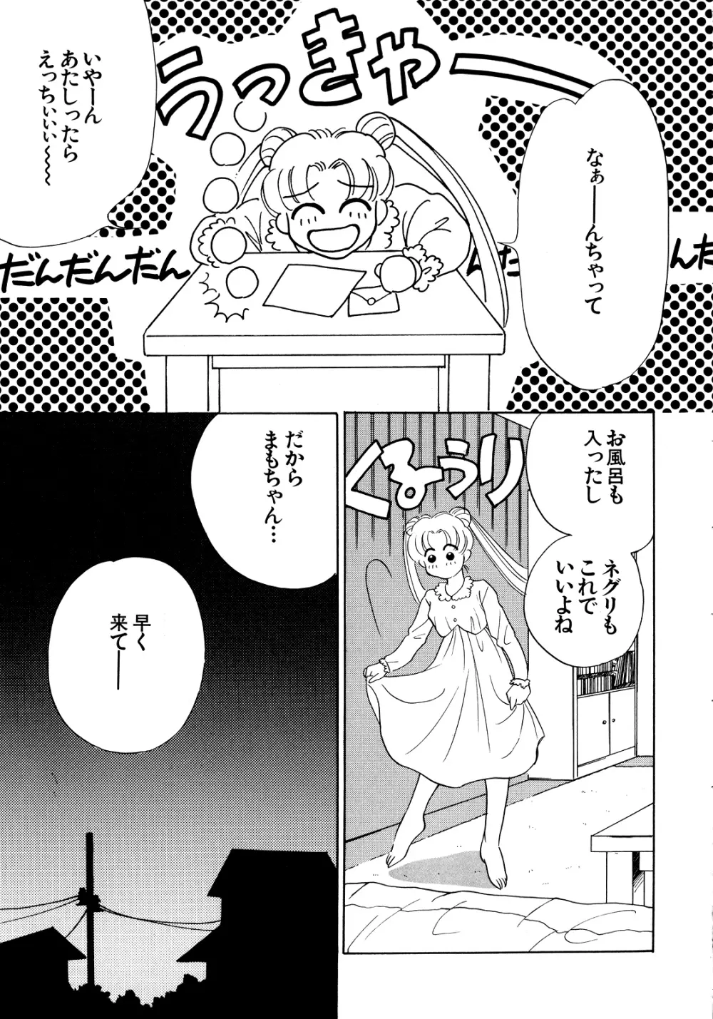 ルナティックパーティー5 Page.38