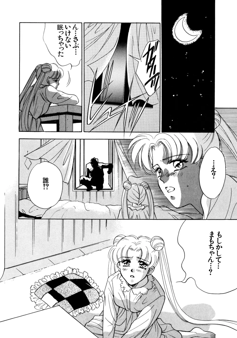 ルナティックパーティー5 Page.39