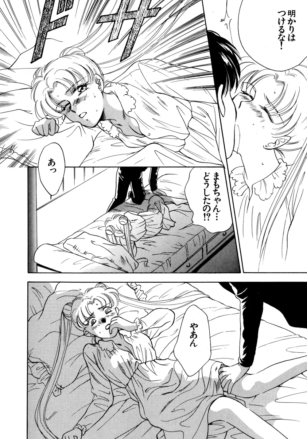 ルナティックパーティー5 Page.41