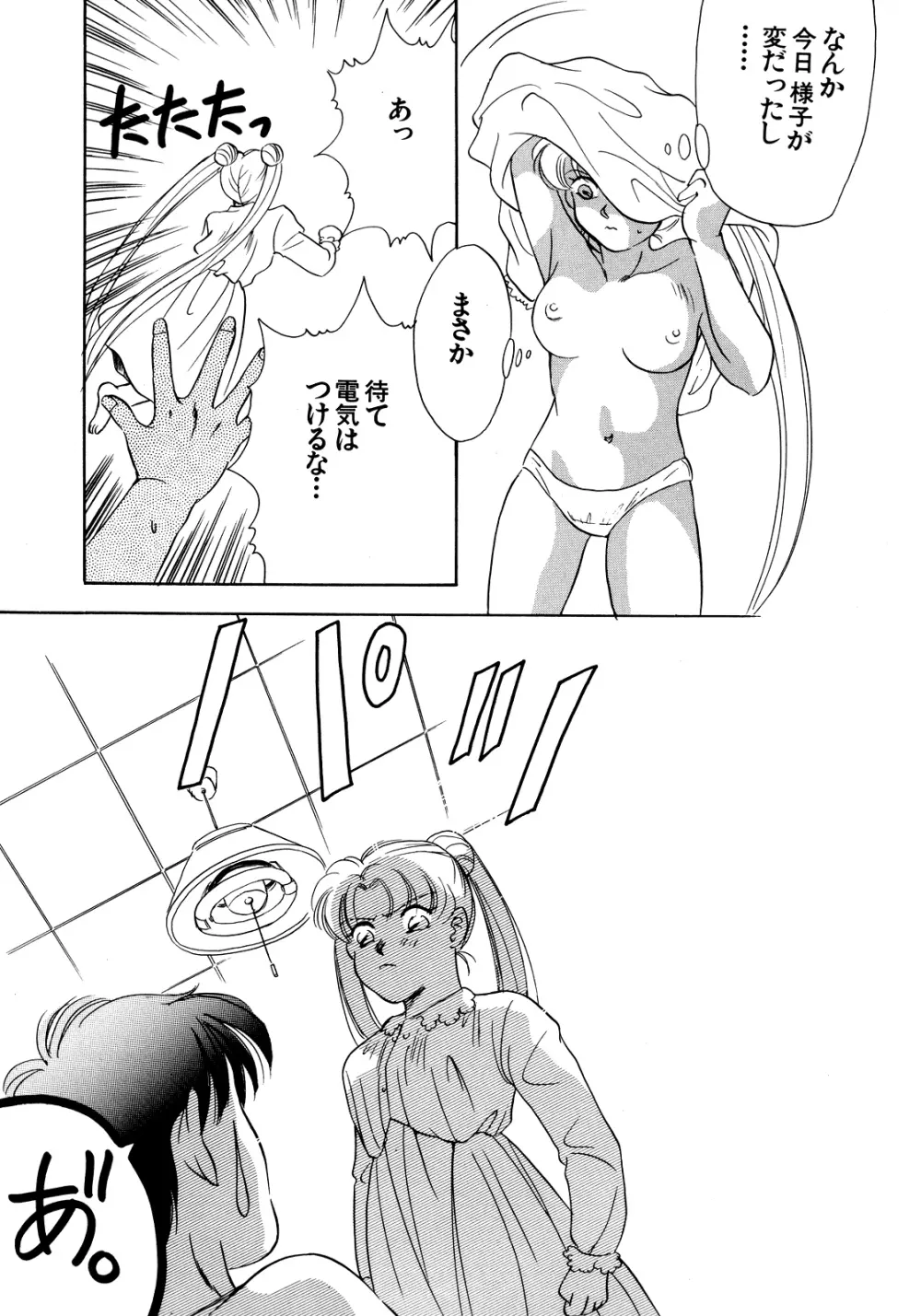 ルナティックパーティー5 Page.46