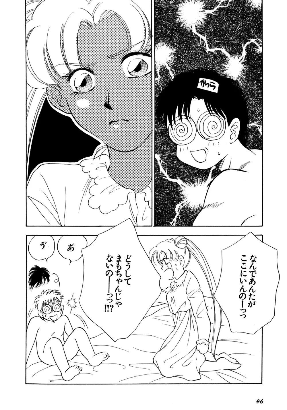 ルナティックパーティー5 Page.47