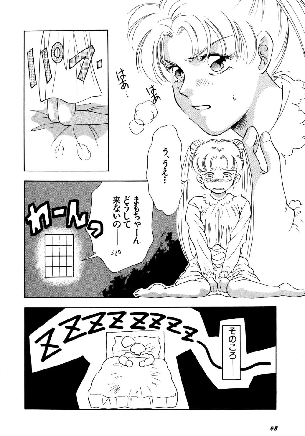 ルナティックパーティー5 Page.49