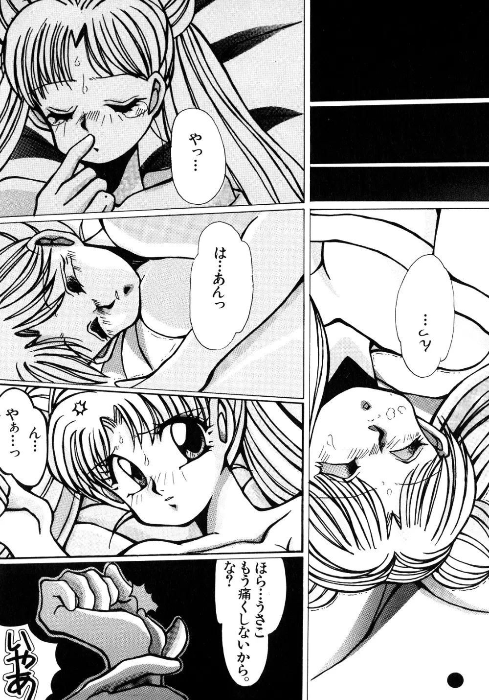 ルナティックパーティー5 Page.51