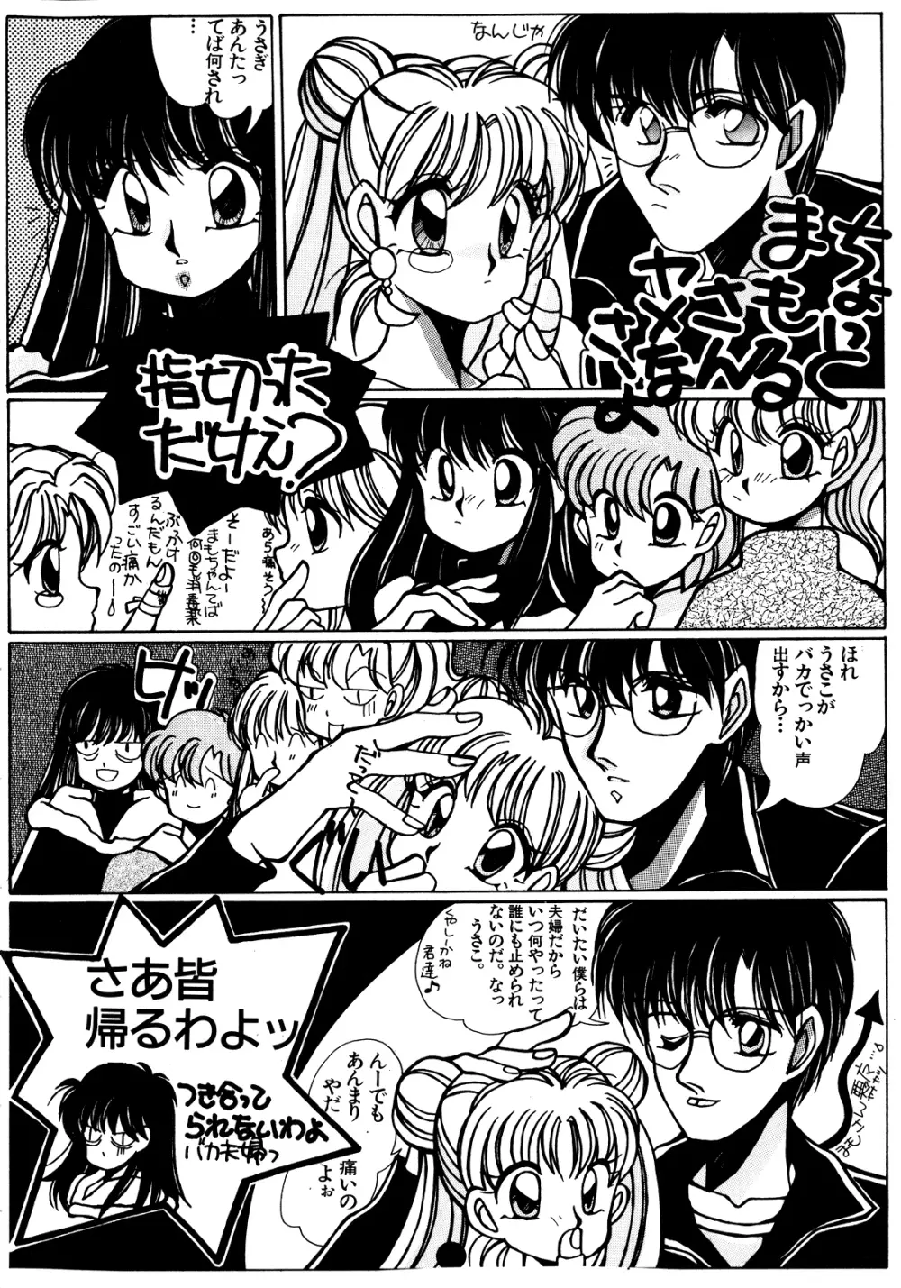 ルナティックパーティー5 Page.53