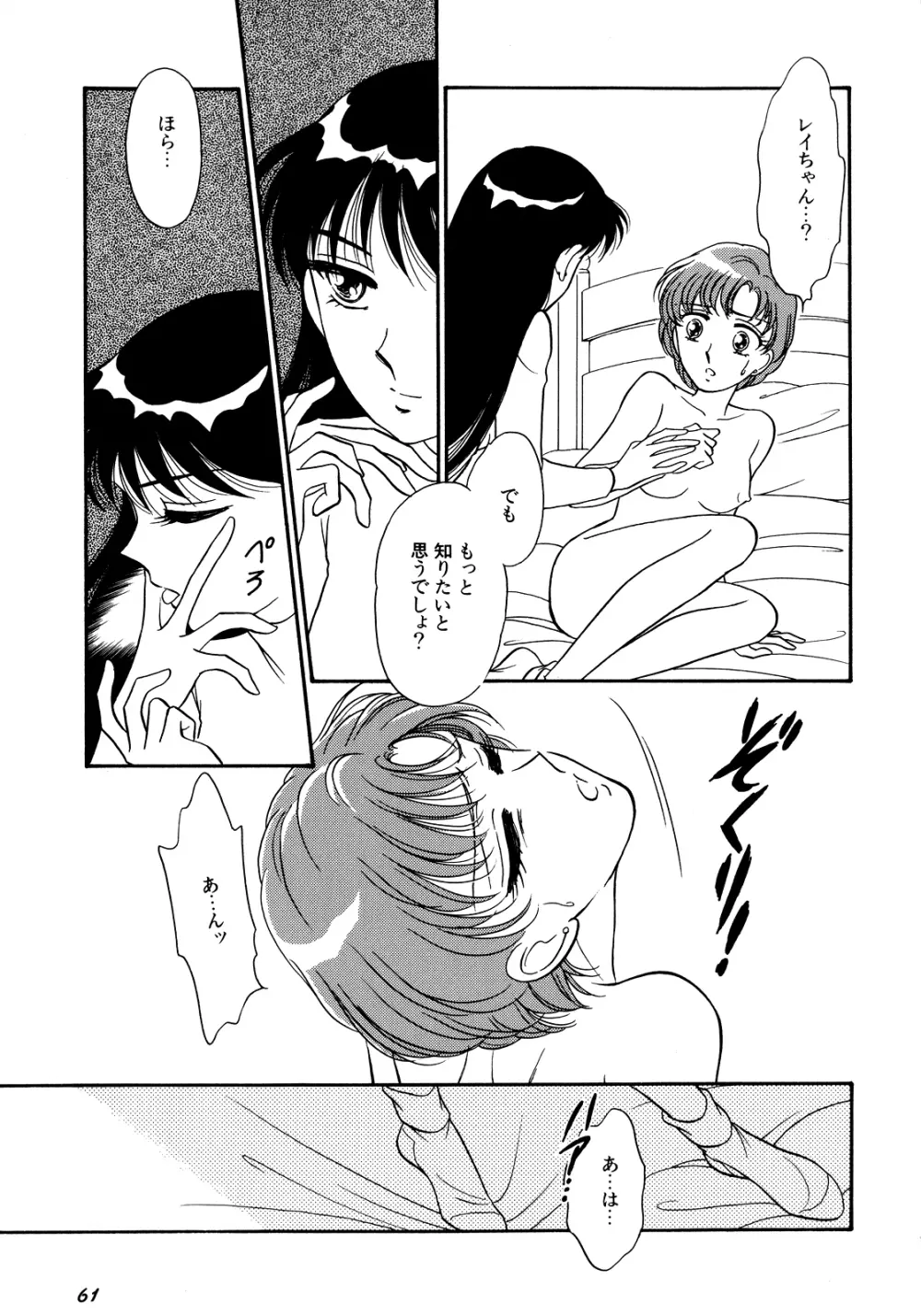 ルナティックパーティー5 Page.62