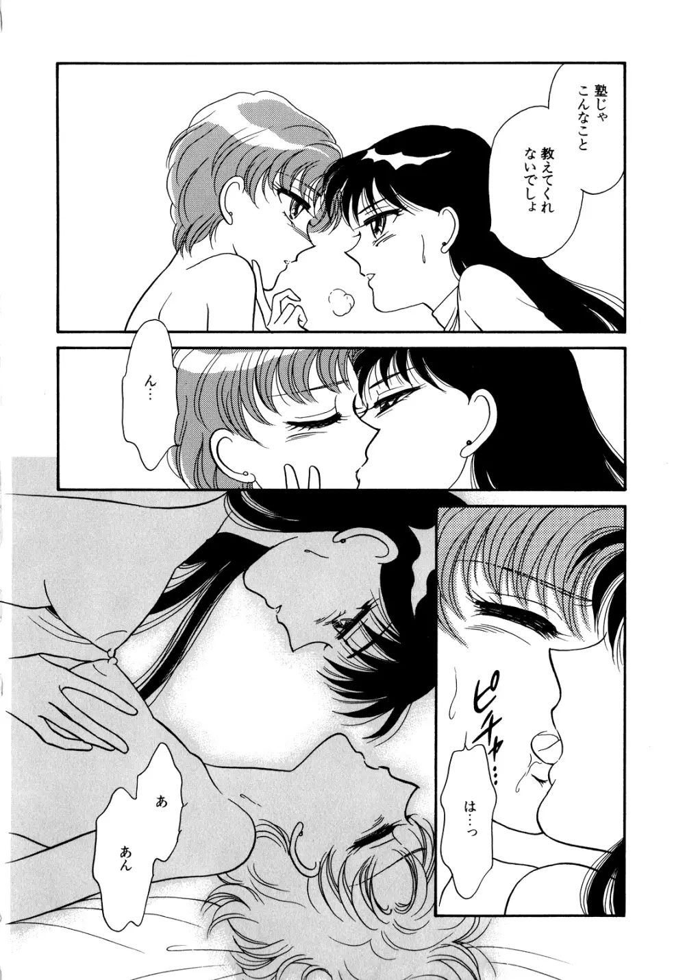 ルナティックパーティー5 Page.67