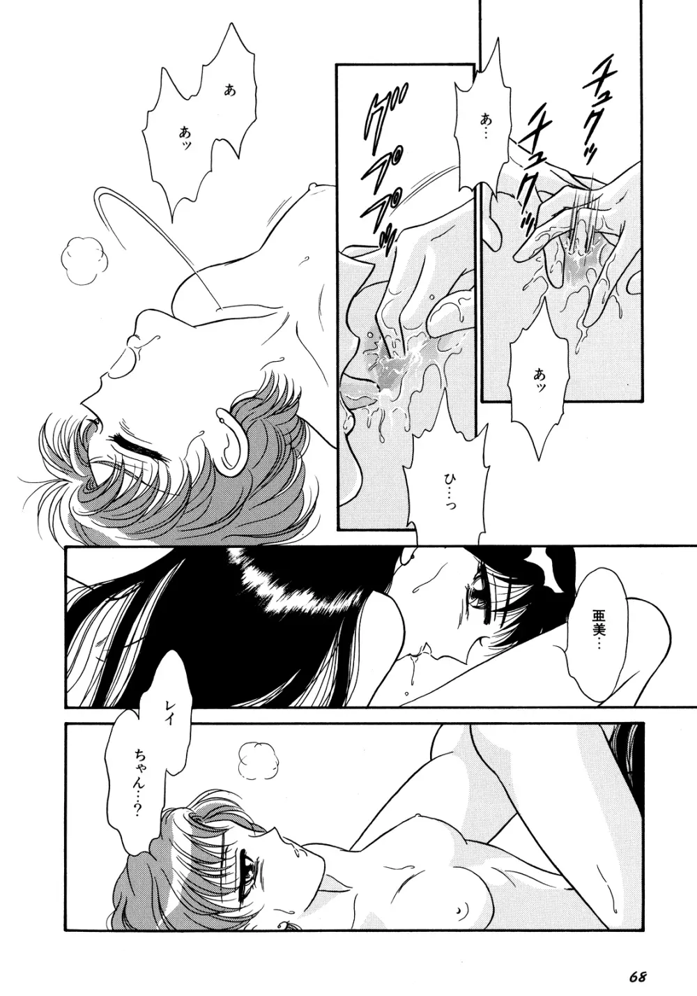 ルナティックパーティー5 Page.69