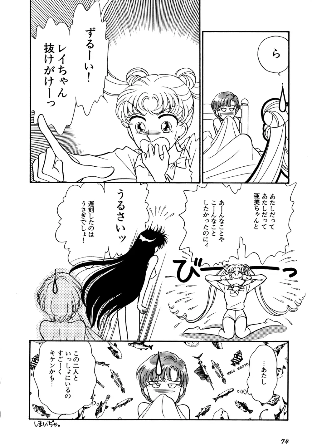 ルナティックパーティー5 Page.75