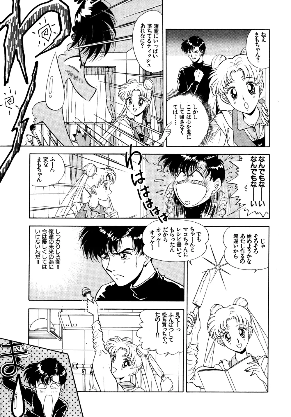 ルナティックパーティー5 Page.77