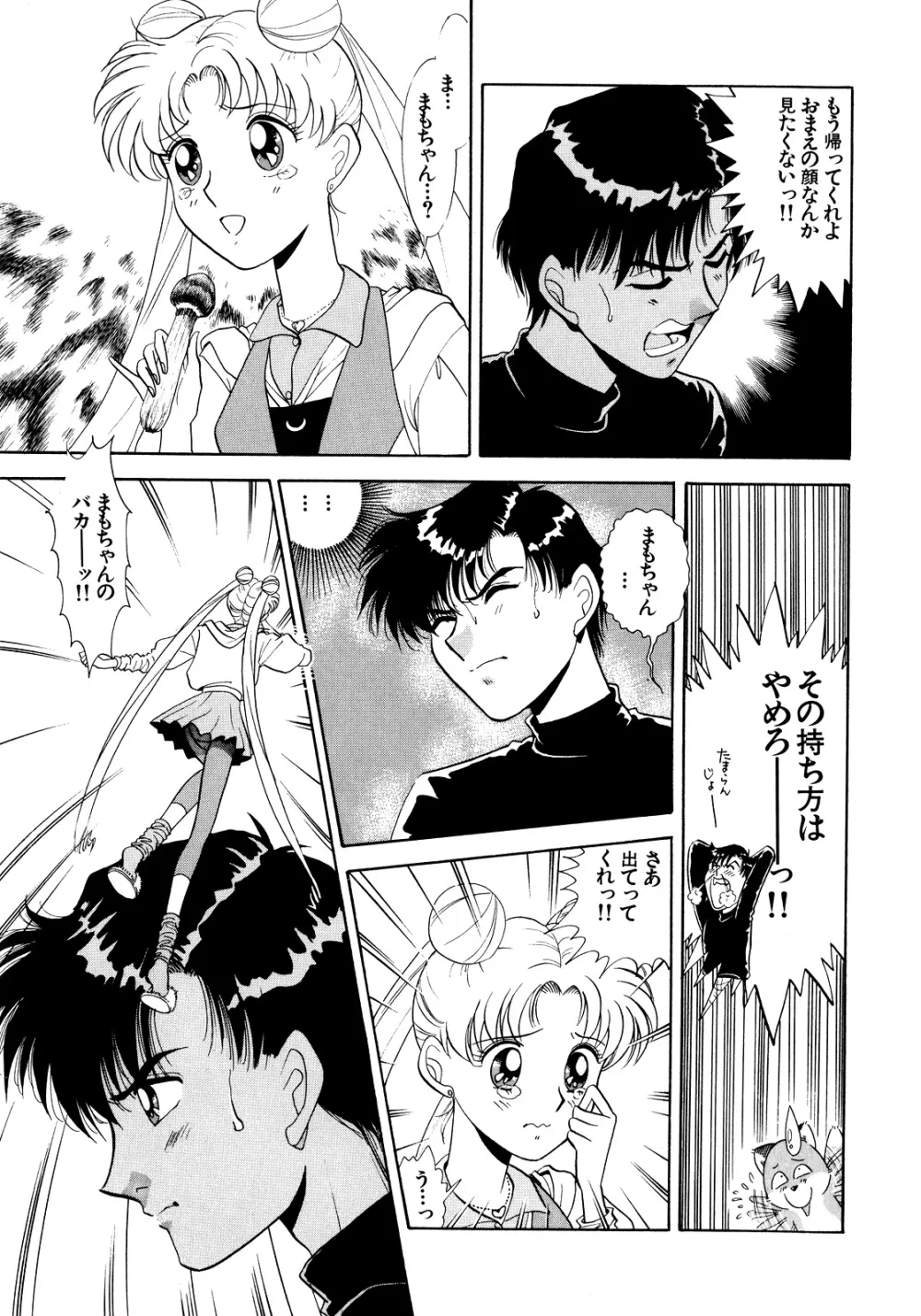 ルナティックパーティー5 Page.80