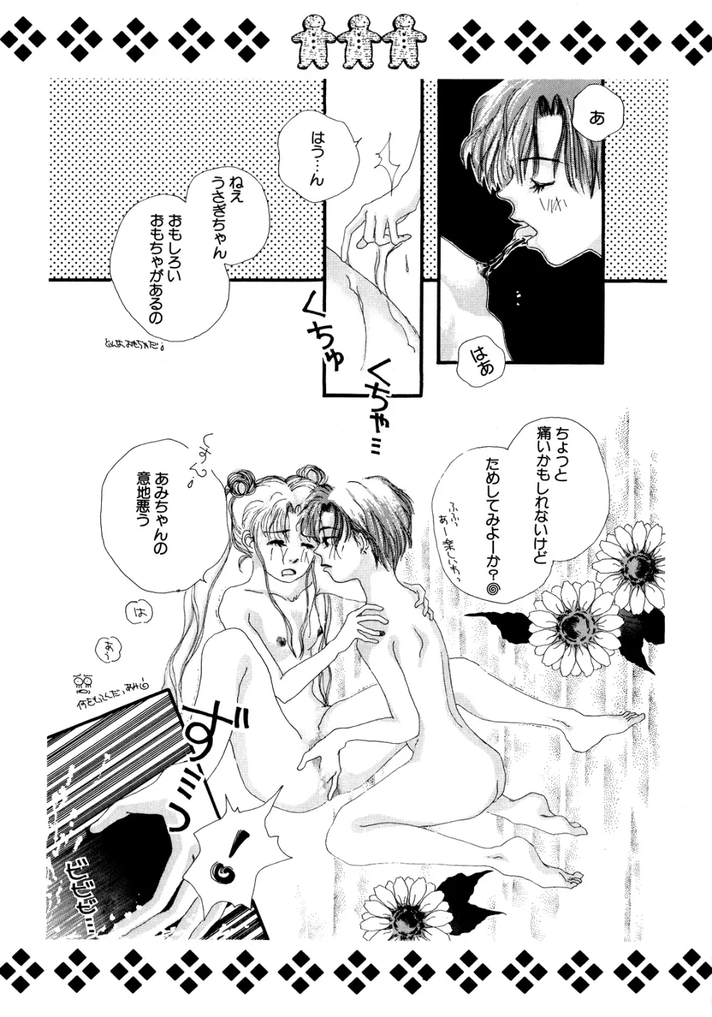 ルナティックパーティー5 Page.84